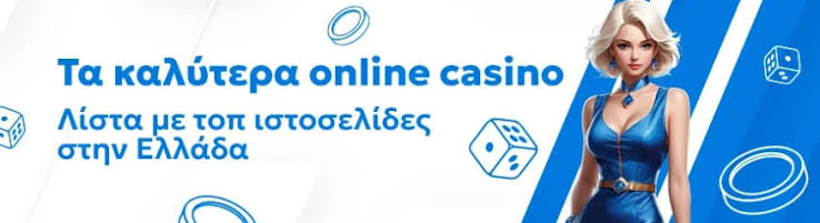 Το Καλύτερο Online Casino Η Απόλυτη Εμπειρία Διαδικτυακού Gaming